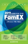 보광훼미리마트, 전국 상품전시회 ‘FamEX 2011’개최