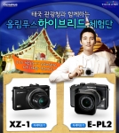 올림푸스, 태국관광청과 함께 하는 ‘올림푸스 하이브리드 체험단’ 모집