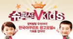 한국야쿠르트, ‘슈퍼스타 V-kids 선발대회’ 개최