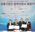 스탠다드차타드제일은행, ‘한국기업 참여 프로젝트 금융지원’ 외국계 금융 대표 서명