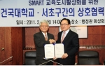 건국대, 서초구와 교육서비스·사회복지 상호협력 협약