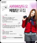 소니코리아, 2011 사이버샷 ‘듀오 체험단’ 모집
