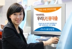 우리은행, 인터넷뱅킹 전용‘우리U신용대출' 판매 개시