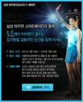 삼성 하우젠, 김연아 세계선수권대회 응원단 모집