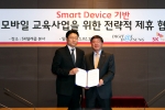 SK텔레콤-대성학원, Smart 교육환경 구축한다