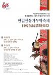 국립국악원, 한일전통가무악축제 개최
