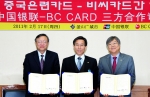 BC카드-은련-부산시, 공동마케팅 MOU체결