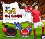 LG전자, 제 2회 로보킹 미니축구 대회 개최