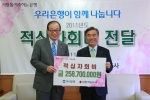 우리은행, ‘적십자회비 2억5천8백만원’ 일괄 기탁