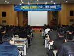 삼성전자, ‘동반성장 가이드라인 설명회’ 개최