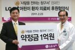 LG U+, 고객참여형 사회공헌 캠페인 연다