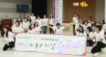 KB국민은행, 대학생해외봉사단 ‘라온아띠’ 5기 발대식 가져