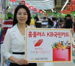 KB국민카드, ‘홈플러스 KB국민카드’ 출시