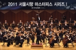 현대차, 2011년 서울시향 정기공연 후원