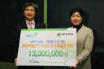 ‘넥슨 핸즈’, 어린이재단에 ‘희망찬 신학기 성금’ 전달