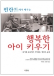 아침이슬, ‘핀란드에서 배우는 행복한 아이 키우기’ 출간