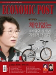 사각지대 잡는 자동차용품 3s렌즈·3차원 자전거, 이코노믹 포스트지 표지 선정