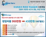 게임사이트 창업비용 할인쿠폰