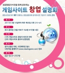 다윈게임, 게임사이트 창업설명회 매주 목요일 진행