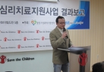 사랑과행복나눔재단, 위탁아동 심리치료지원사업 상담사례보고회 개최