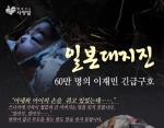 함께하는 사랑밭, 일본 대지진 긴급지원