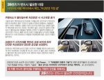 4.1~4.10 서울모토쇼, 사각지대 잡는 자동차용품 3s렌즈 사은품으로 선정
