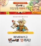 독특한 치킨메뉴 ‘닭잡는파로’, 체험단 모집