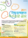 법무부, 재한외국인 생활체험 수기 및 이민정책 우수논문 공모