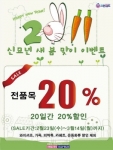 세탁편의점 크린위드가 3월 14일까지 세탁물 전 품목에 대해 20% 특별 할인 이벤트를 실시한다.