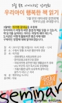 노벨과 개미, 오는 30일 3월 부모 아이사랑 강연회 개최