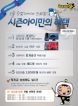 시즌아이PC방, 성공창업 위한 3월 창업프로모션 진행