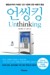 언씽킹 표지이미지