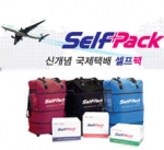 국제택배전문업체 셀프팩, 해외유학어학연수박람회 참가자에게 문화상품권 제공