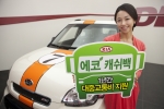 기아차, 에코 캐쉬백 및 새희망·새출발 이벤트 실시