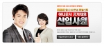 싸이월드, MBC ‘신입사원’ 공식 ⓒ로그 오픈