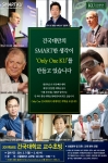 건국대 2011년 2학기 22개 분야 교수초빙 7일부터 원서접수
