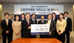 한국씨티은행, 차세대 금융인재 육성 위해 2억 9천 8백만원 지원