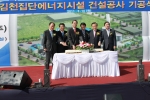 SK E&S-코오롱건설, 김천집단에너지시설공사 기공