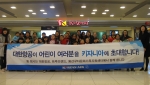 대한항공, 3월 10일 서울 잠실 ‘키자니아 서울’에서 다문화 가정 어린이 초청 행사 개최