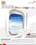 아시아나항공, 대학생 후원 프로젝트 ‘드림윙즈 1기’ 모집