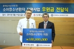 도미노피자, 강남세브란스병원에 어린이 환아 지원금 1억 원 기부