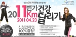 11번가 네이처스테이션, 11km 건강 마라톤대회 개최
