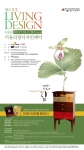 ‘2011 서울리빙디자인페어’, 3월 24일부터 코엑스 전시