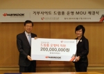 한국타이어, 온라인 기부사이트 ‘드림풀’ 공동운영을 위한 업무협약 체결