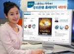 우리은행, ‘홈페이지 새 단장 오픈’