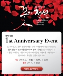 워커힐쇼, ‘꽃의 전설(Legend of Flower)’ 오픈 1주년 기념 이벤트