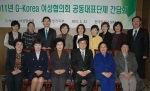 여성가족부와 G-Korea 여성협의회, 한국프레스센터에서 간담회 개최
