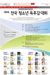 인터파크도서, 제5회 전국 청소년 독후감대회 개최