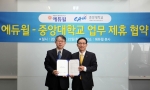에듀윌-중앙대, ‘평생교육사 실습’ MOU 체결
