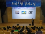 우리은행, ‘새터민 경제교실’ 개최
